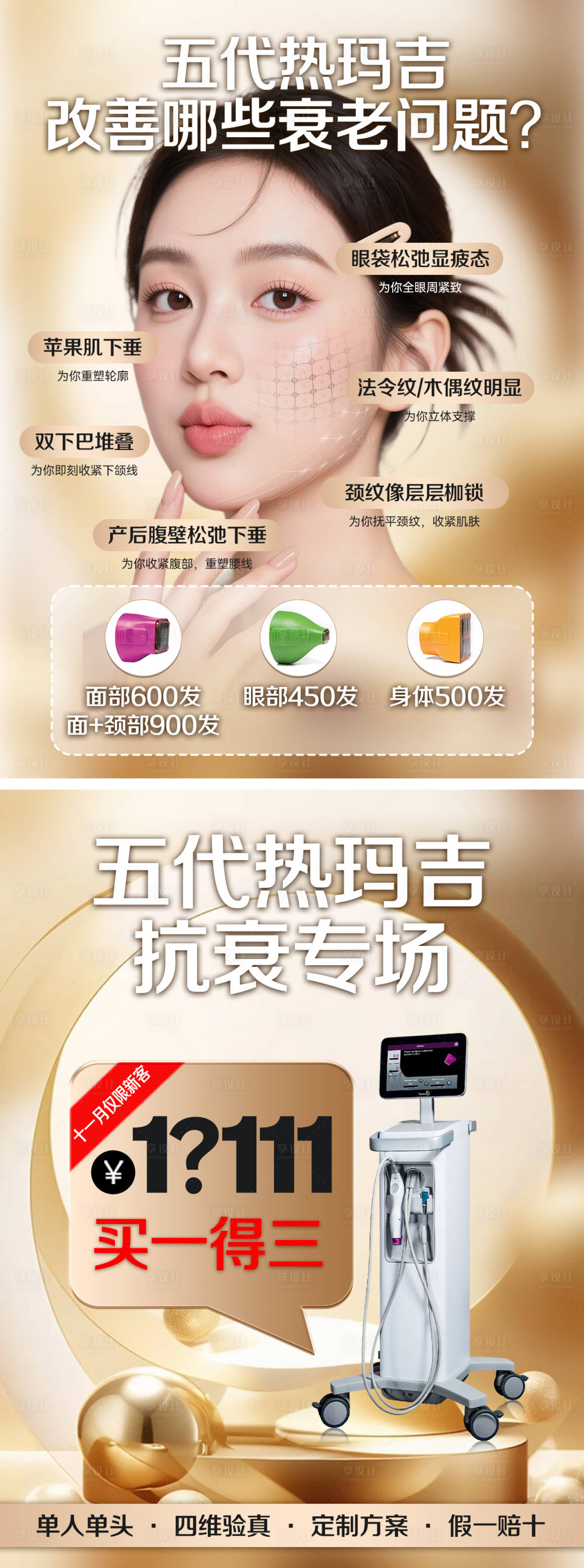 源文件下载【享设计】搜索编号：49970036252385516【热玛吉】