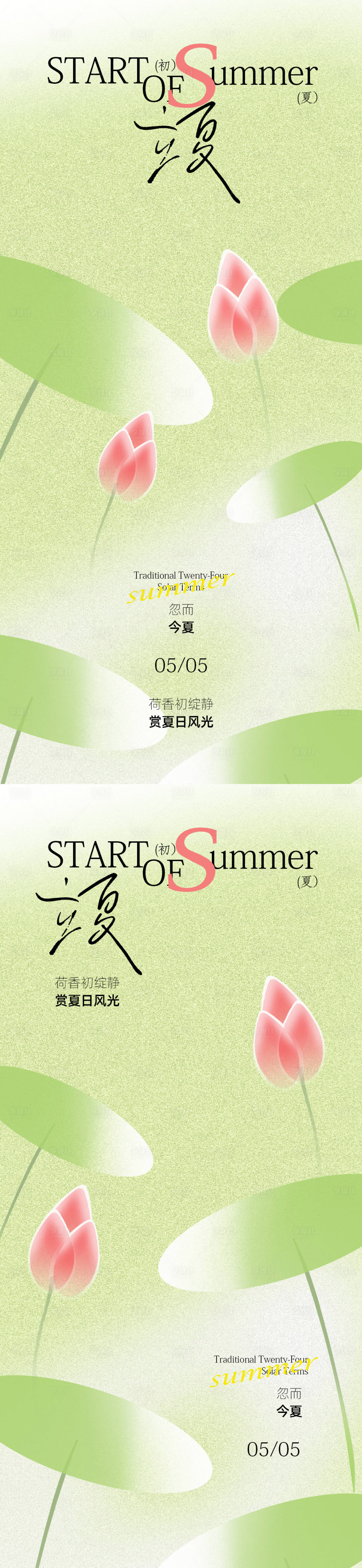 源文件下载【享设计】搜索编号：38060036458389212【荷花立夏海报设计素材】