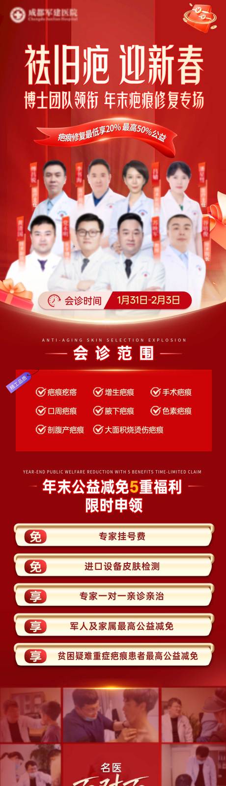 源文件下载【享设计】搜索编号：72070036176172186【疤痕医生介绍红色仪器介绍海报】