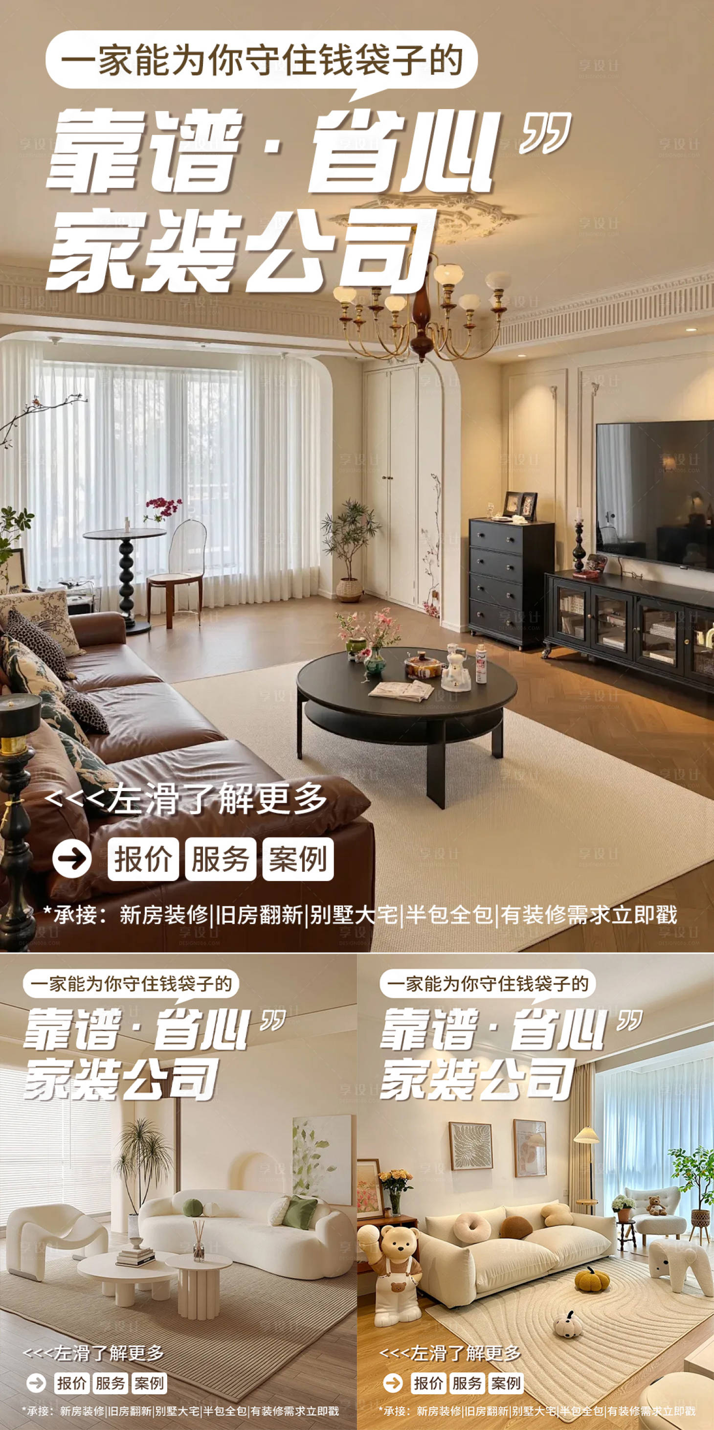 源文件下载【享设计】搜索编号：54710036274616914【家居装修小红书封面】