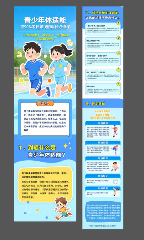 源文件下载【享设计】搜索编号：62590036216626254【青少年体适能 】