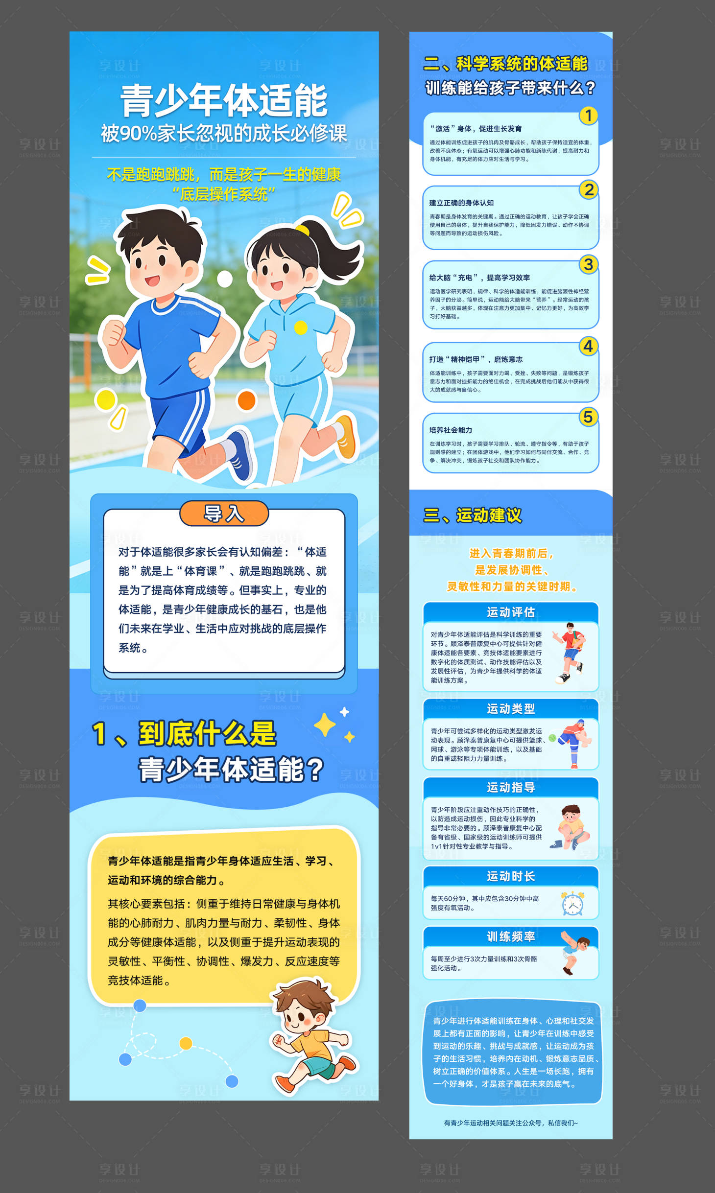 源文件下载【享设计】搜索编号：62590036216626254【青少年体适能 】