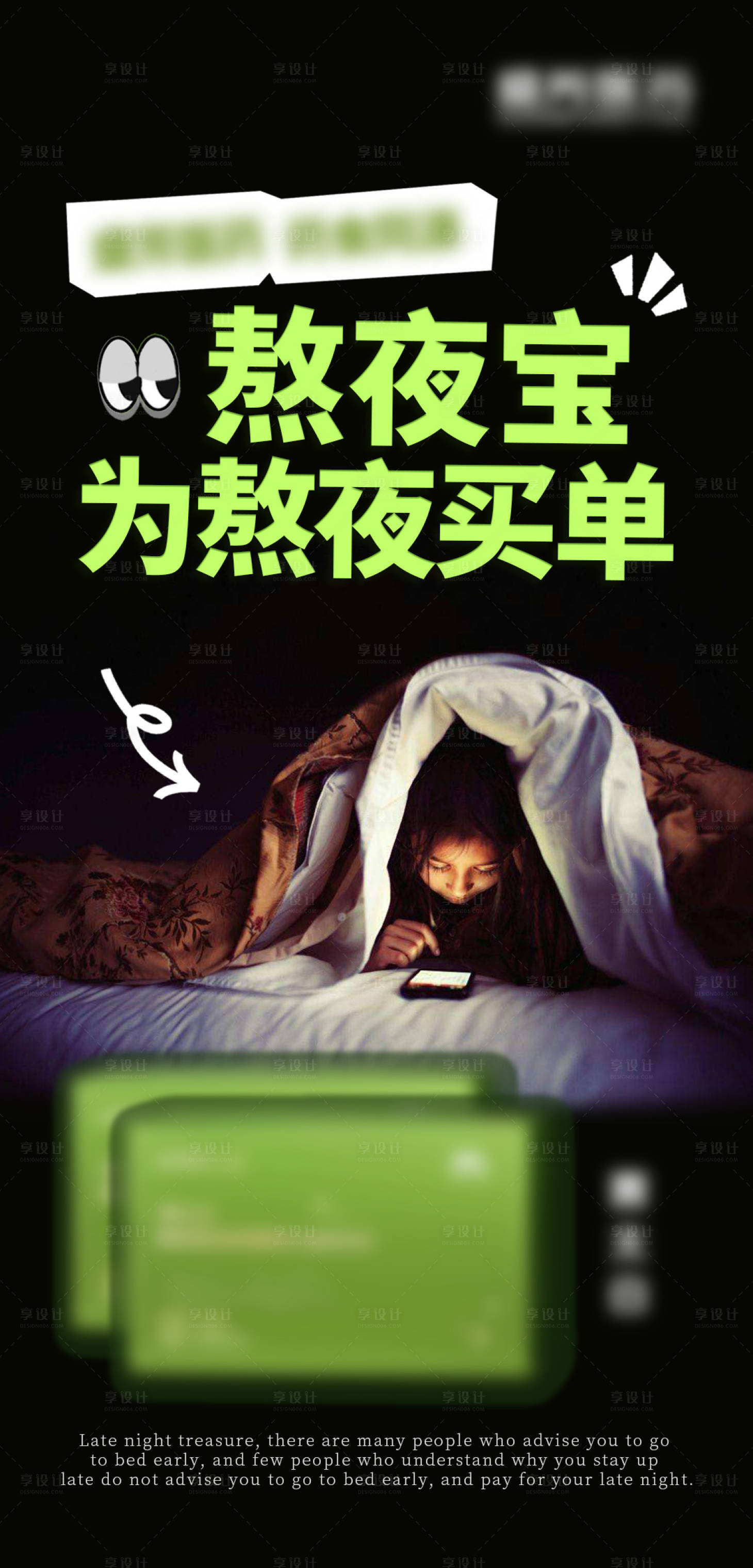 源文件下载【享设计】搜索编号：23600036370815870【熬夜海报】