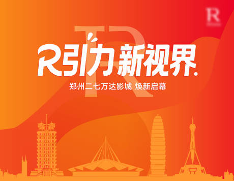 源文件下载【享设计】搜索编号：63050036446099104【升级改造主视觉活动展板】