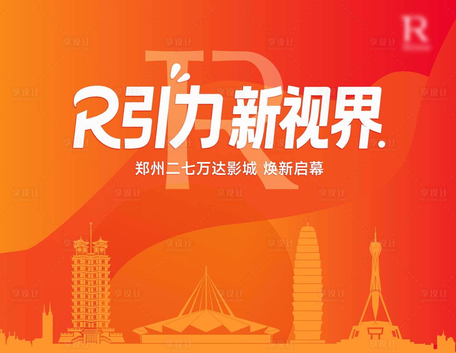 源文件下载【享设计】搜索编号：63050036446099104【升级改造主视觉活动展板】