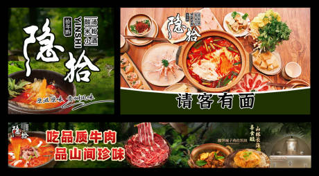 源文件下载【享设计】搜索编号：82370036415183171【酸汤火锅五连图 】