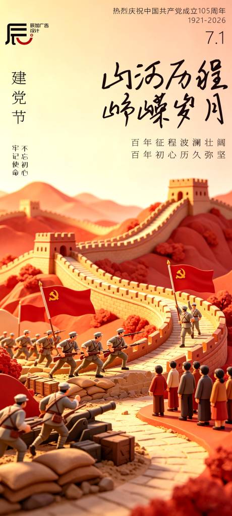 源文件下载【享设计】搜索编号：54370036411246239【建党节】