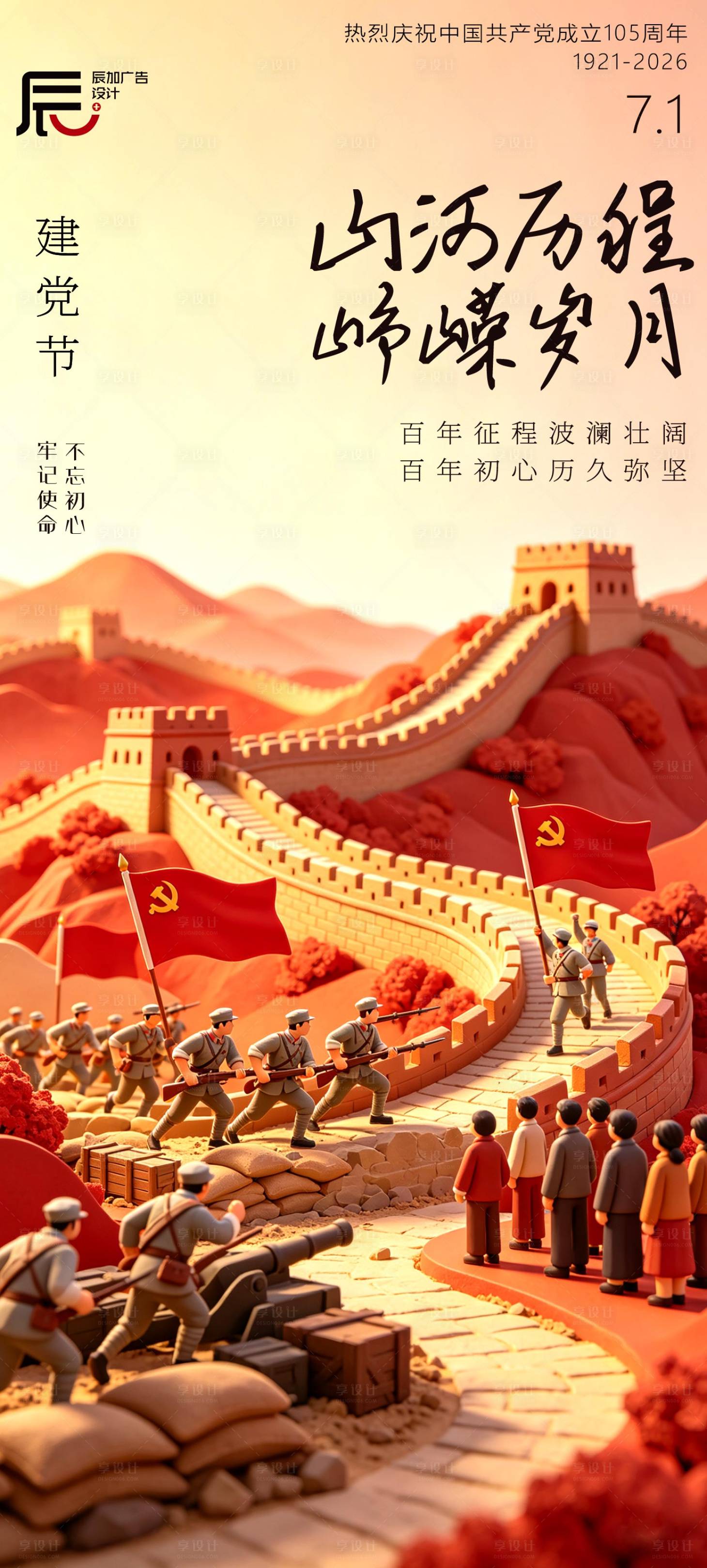 源文件下载【享设计】搜索编号：54370036411246239【建党节】