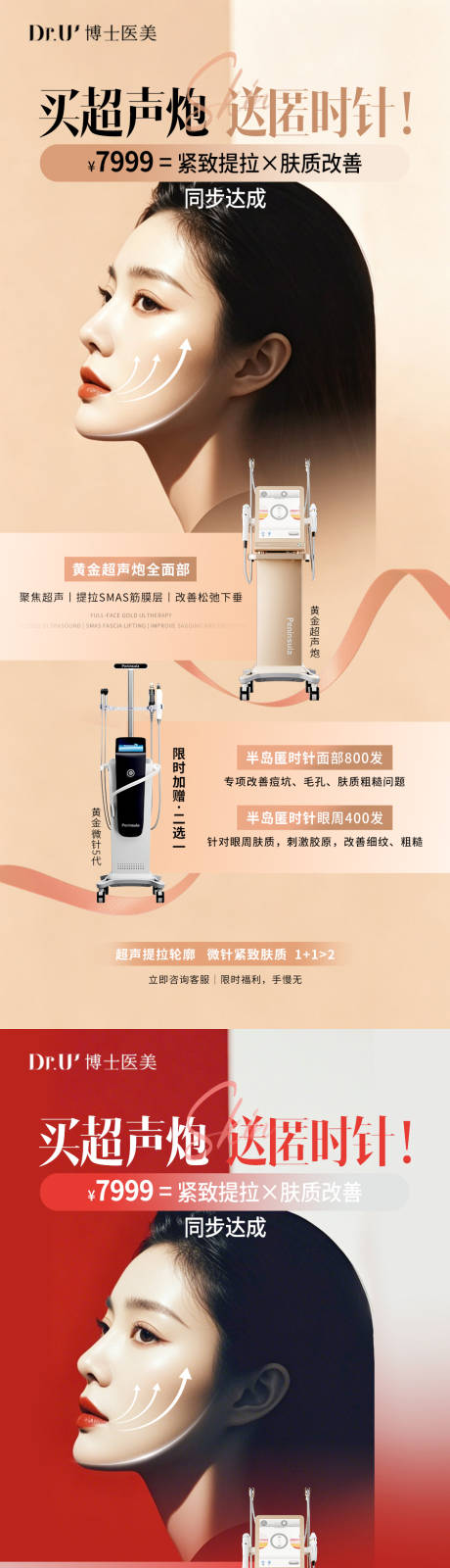 源文件下载【享设计】搜索编号：13800036583069090【医美超声炮逆时针海报】