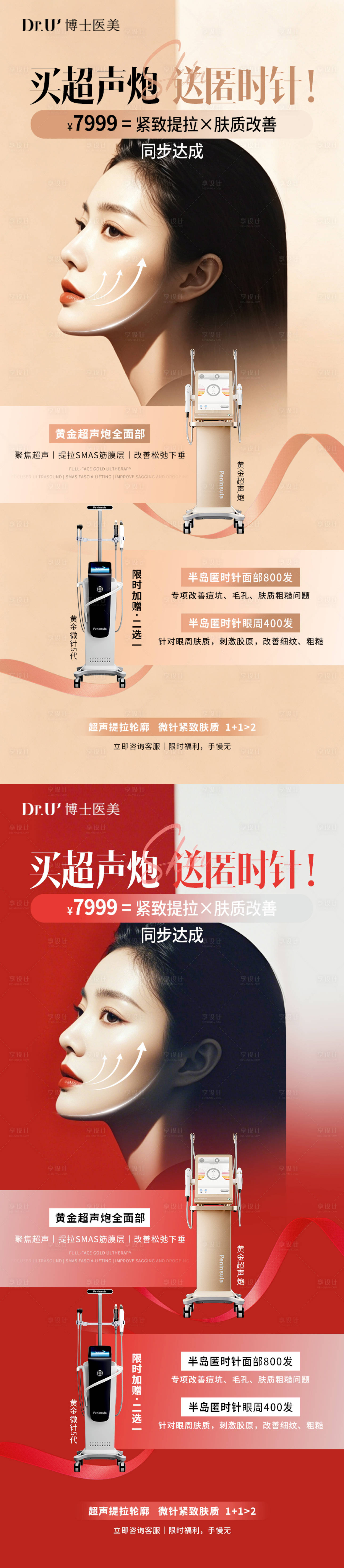 源文件下载【享设计】搜索编号：13800036583069090【医美超声炮逆时针海报】
