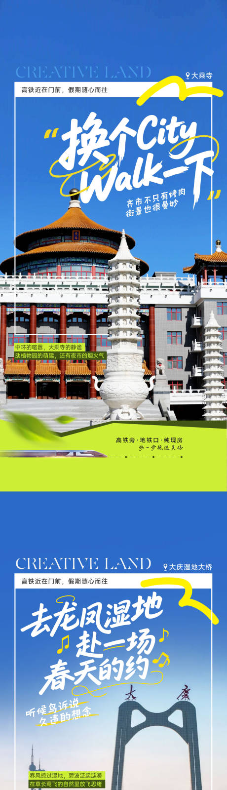 源文件下载【享设计】搜索编号：77160036578063254【五一出游旅游露营哈尔滨】
