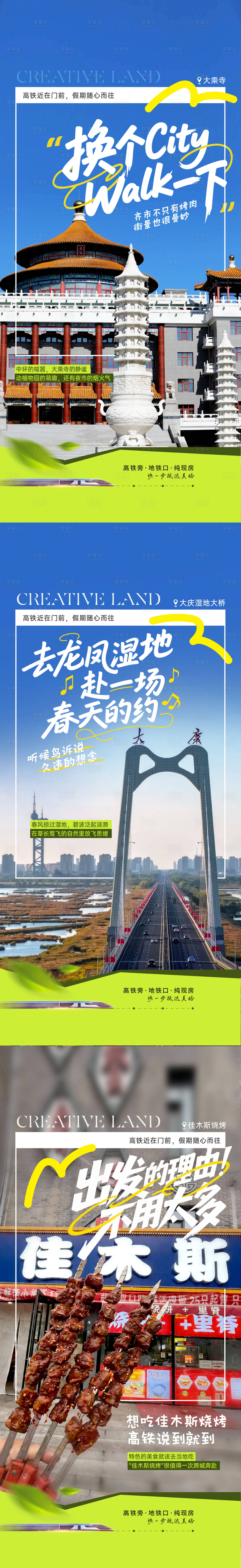 源文件下载【享设计】搜索编号：77160036578063254【五一出游旅游露营哈尔滨】