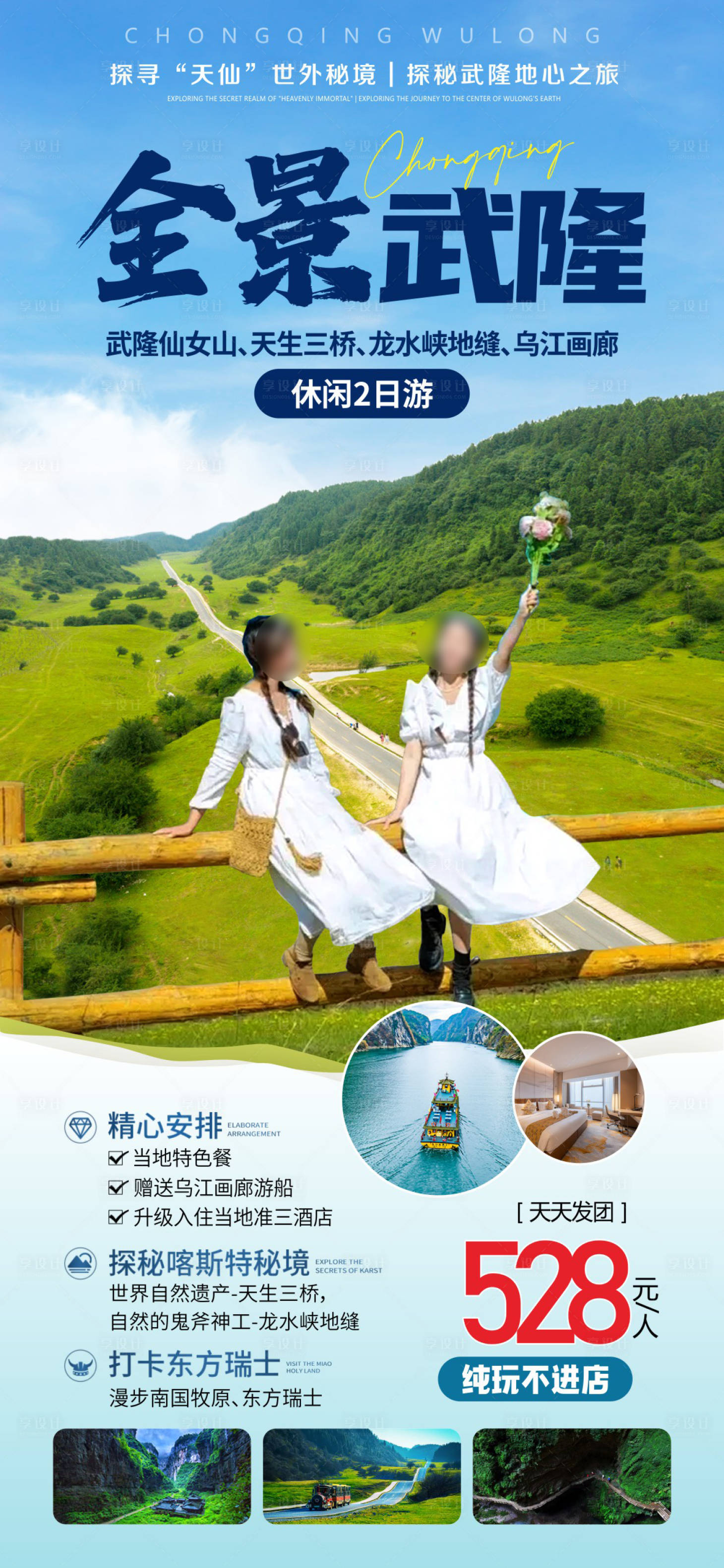 源文件下载【享设计】搜索编号：87700036640992926【全景武隆】
