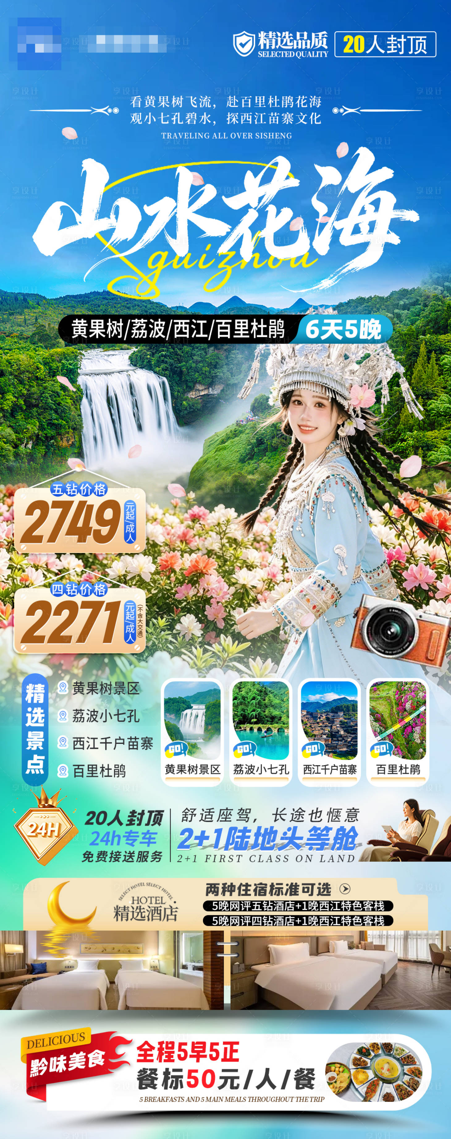 源文件下载【享设计】搜索编号：32480036210245346【山水花海贵州旅游海报】
