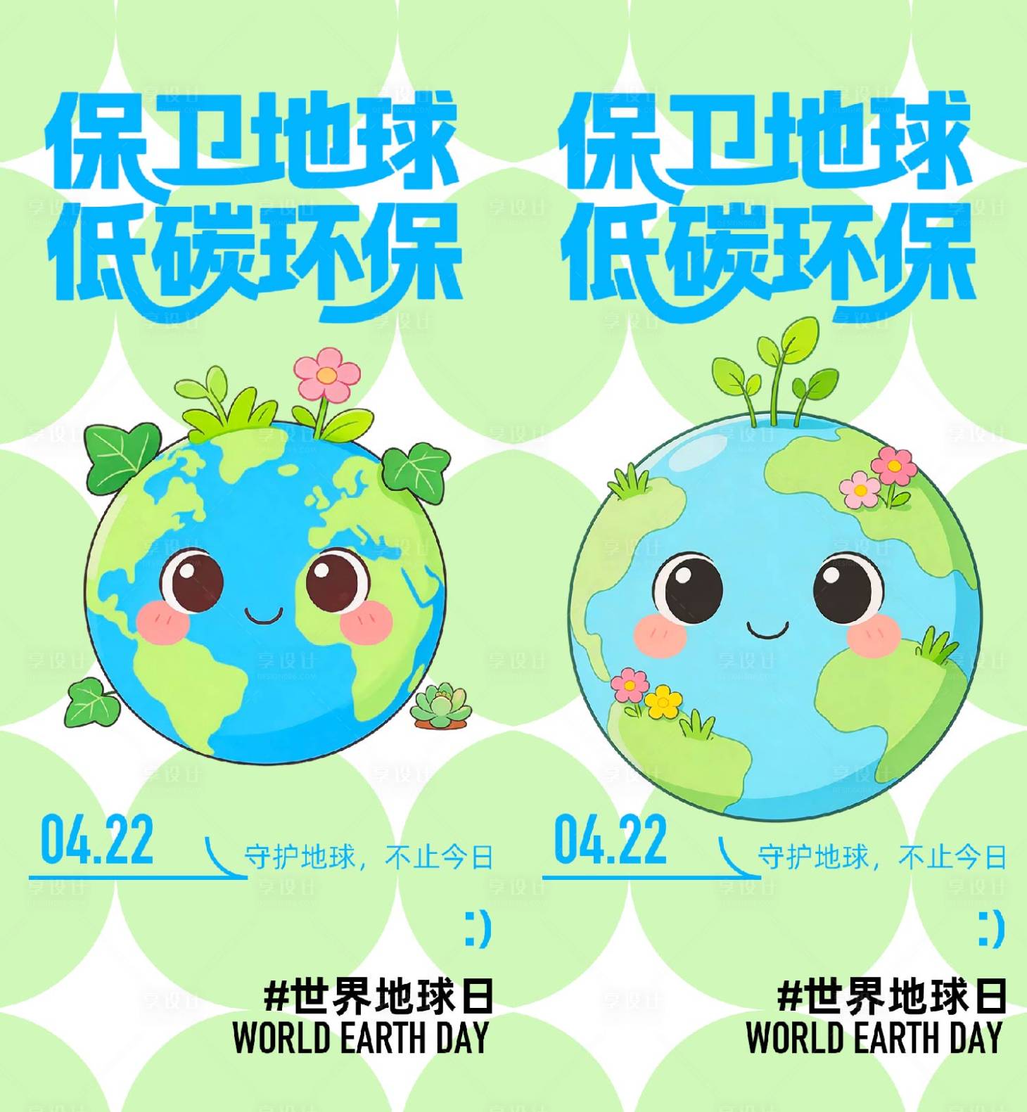 源文件下载【享设计】搜索编号：58560036276191809【世界地球日海报】