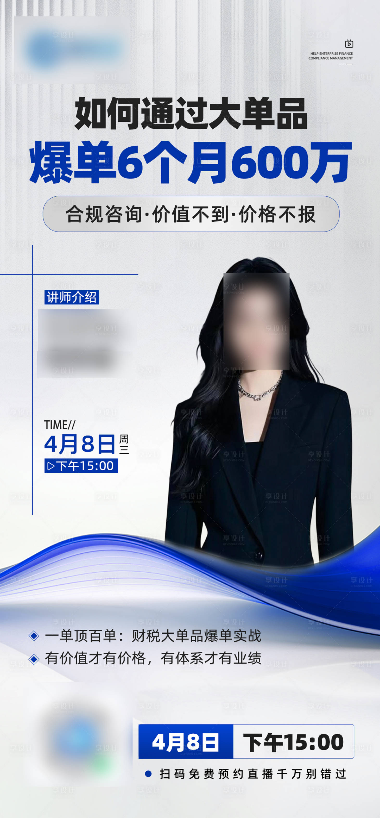 源文件下载【享设计】搜索编号：59620036267613109【人物海报】