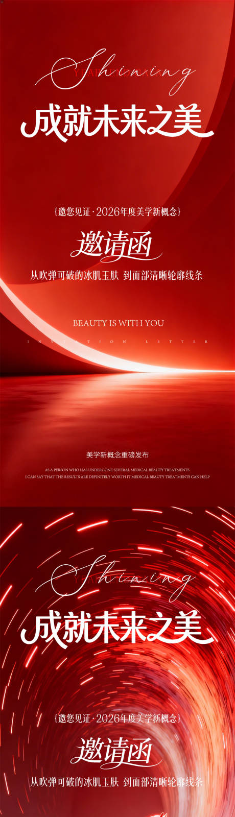 源文件下载【享设计】搜索编号：47480036242134209【医美邀请函】