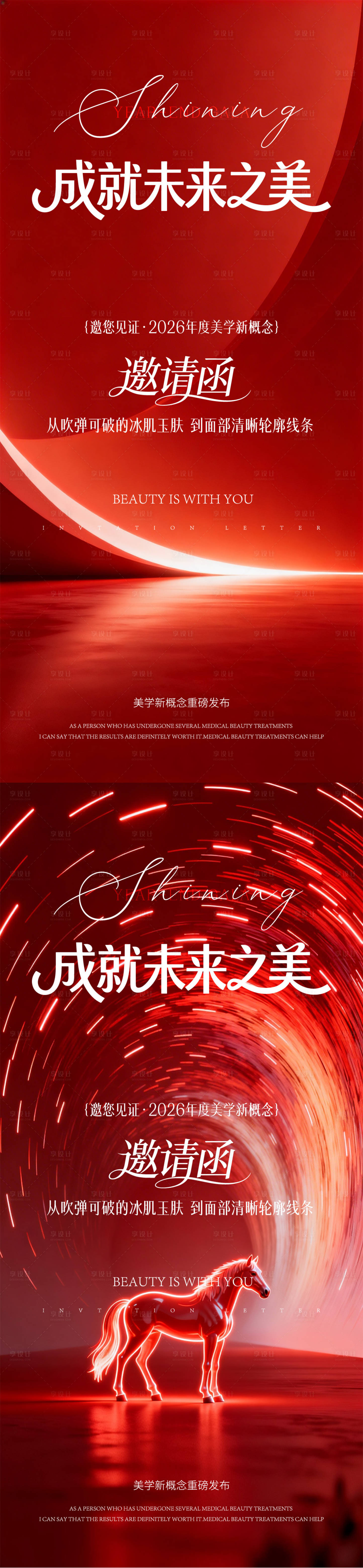 源文件下载【享设计】搜索编号：47480036242134209【医美邀请函】