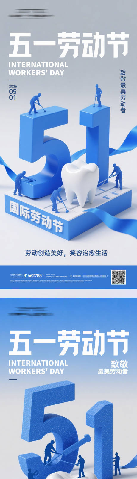 源文件下载【享设计】搜索编号：12080036585855676【五一劳动节口腔海报】