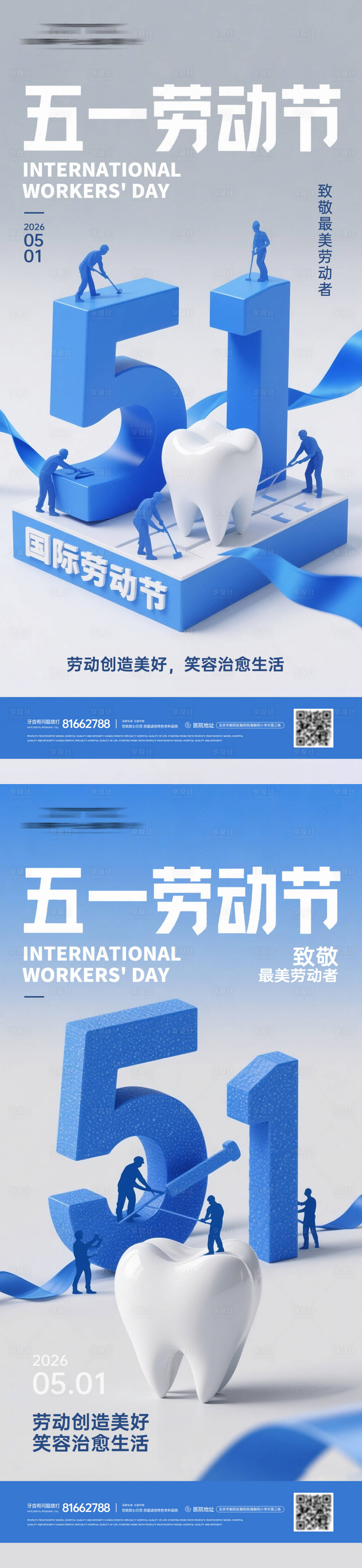 源文件下载【享设计】搜索编号：12080036585855676【五一劳动节口腔海报】