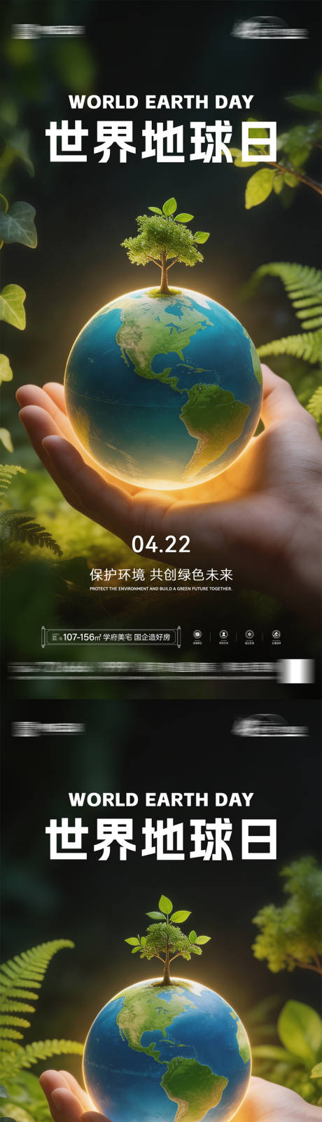 源文件下载【享设计】搜索编号：76810036338169179【地产世界地球日系列海报】