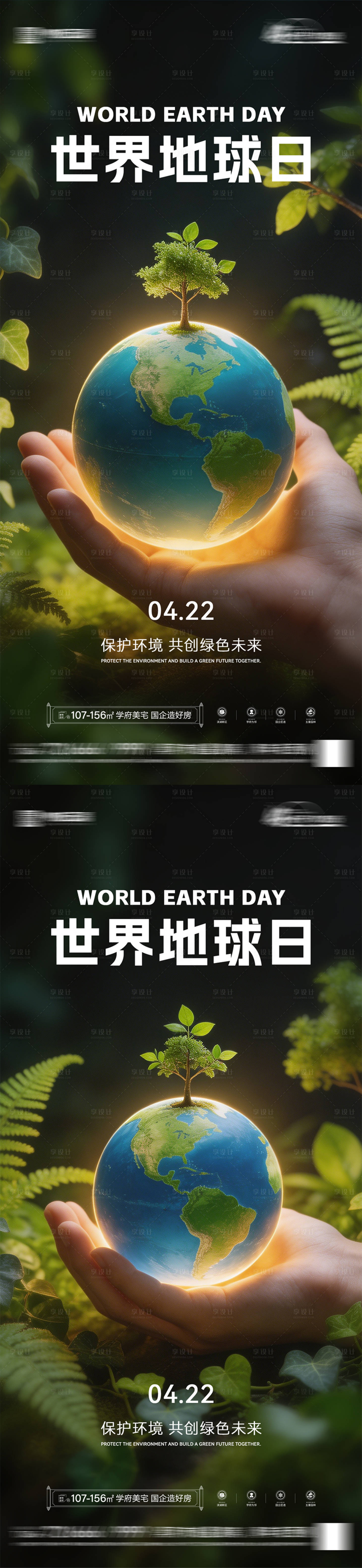 源文件下载【享设计】搜索编号：76810036338169179【地产世界地球日系列海报】