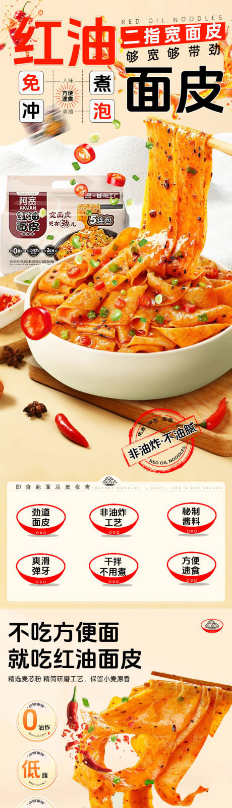 源文件下载【享设计】搜索编号：73700036364929140【红油面皮】