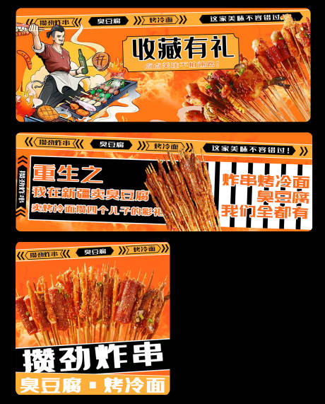 源文件下载【享设计】搜索编号：66340036331724841【烧烤炸串三件套海报】