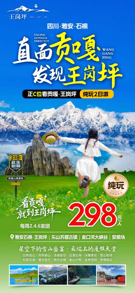 源文件下载【享设计】搜索编号：55670036613952983【王岗坪旅游促销海报】