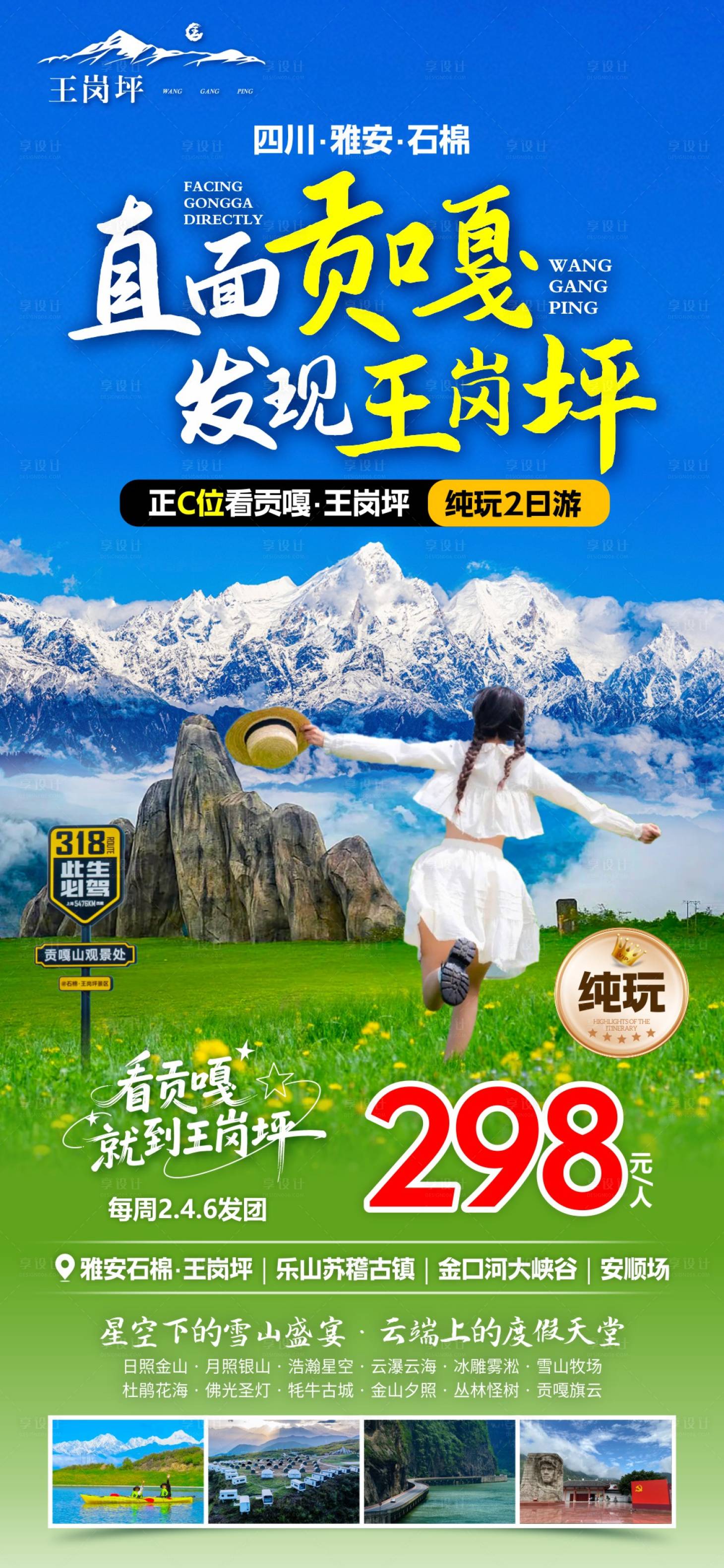 源文件下载【享设计】搜索编号：55670036613952983【王岗坪旅游促销海报】