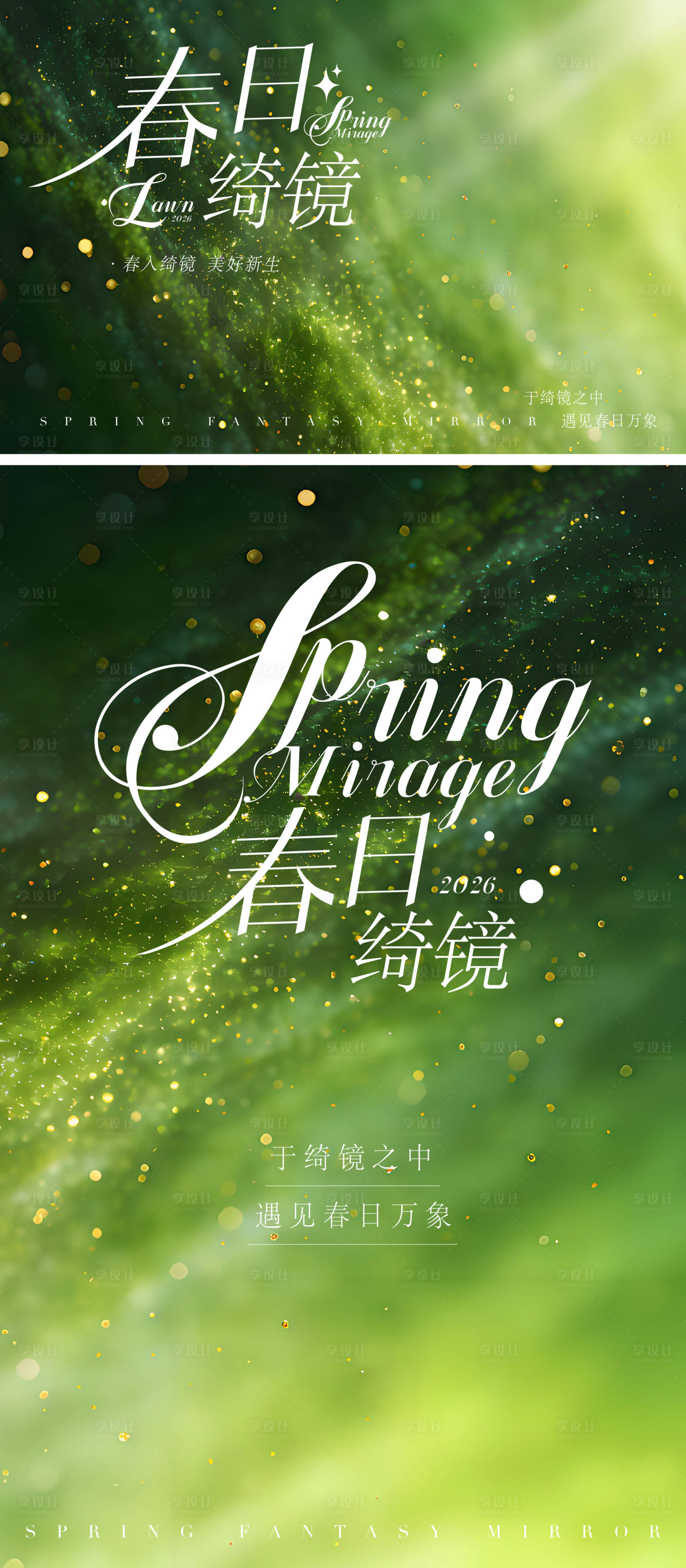 源文件下载【享设计】搜索编号：90820036513322459【春日绮镜】