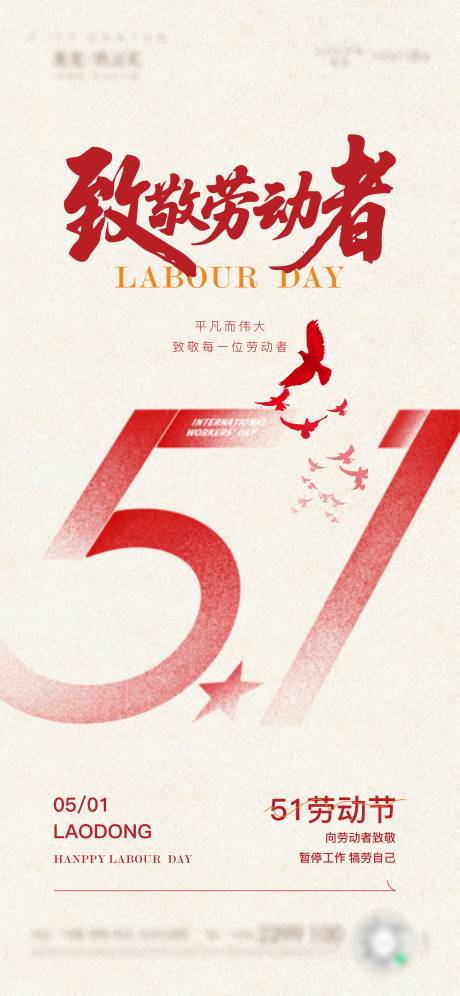 源文件下载【享设计】搜索编号：68010036483535732【劳动节】