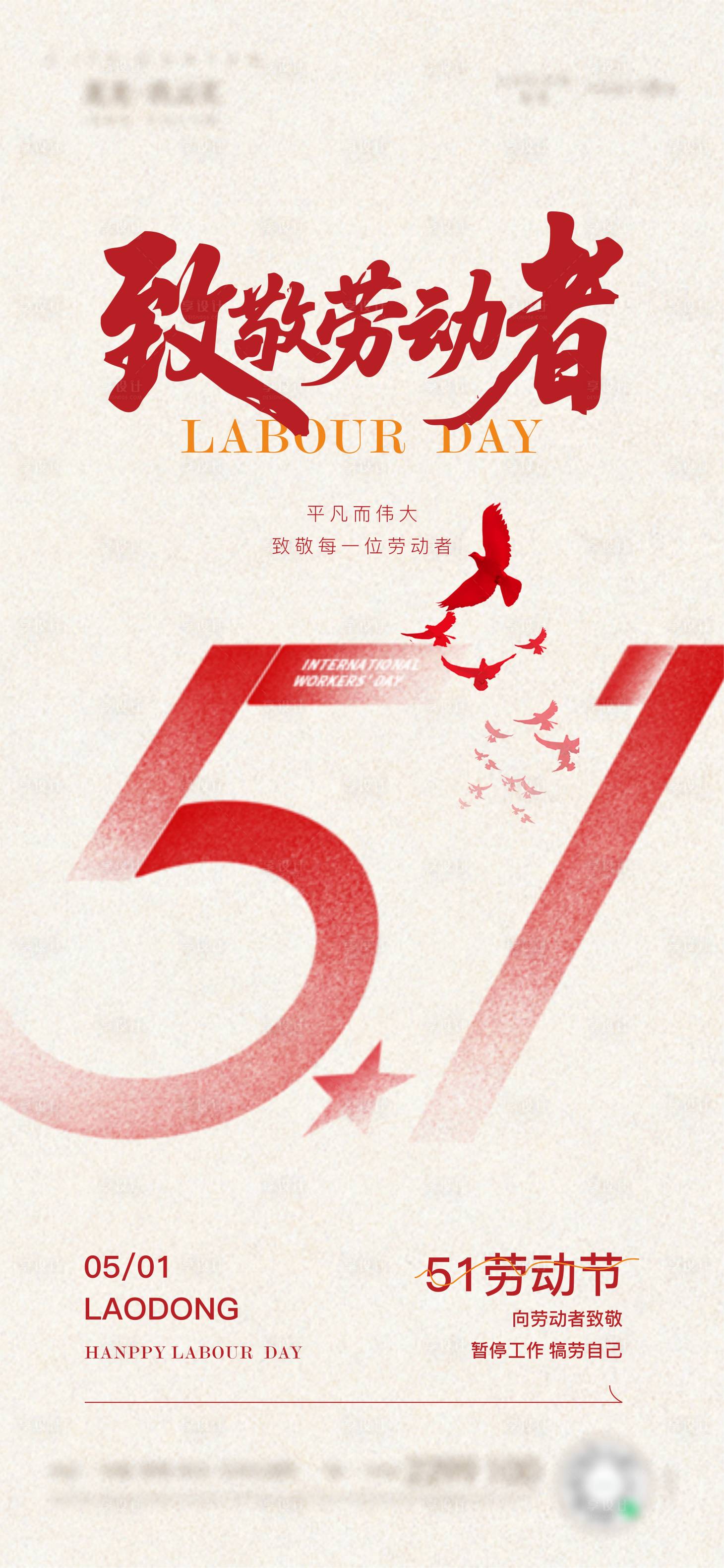 源文件下载【享设计】搜索编号：68010036483535732【劳动节】