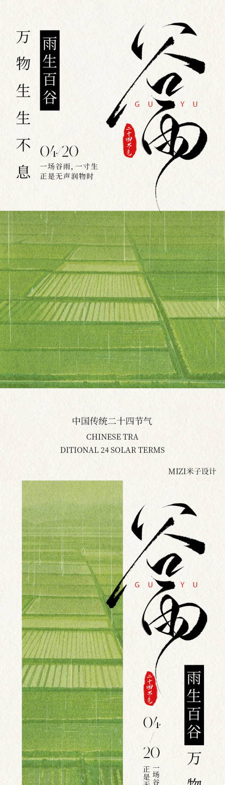 源文件下载【享设计】搜索编号：59510036376716954【谷雨海报 】
