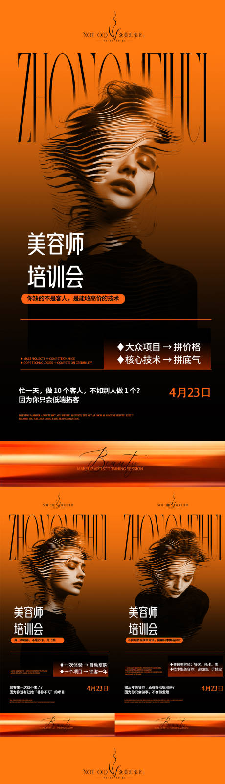 源文件下载【享设计】搜索编号：12930036479333098【美业产品招商造势海报 】