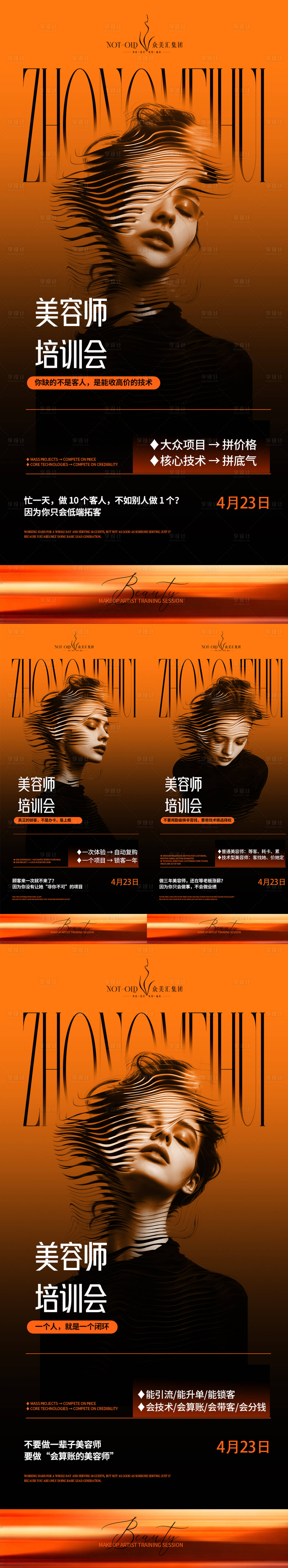 源文件下载【享设计】搜索编号：12930036479333098【美业产品招商造势海报 】