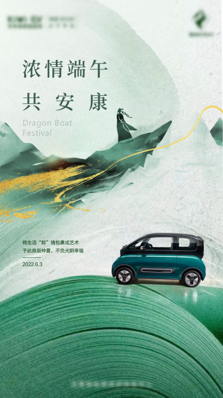 源文件下载【享设计】搜索编号：29950036306468227【小车端午移动端海报】