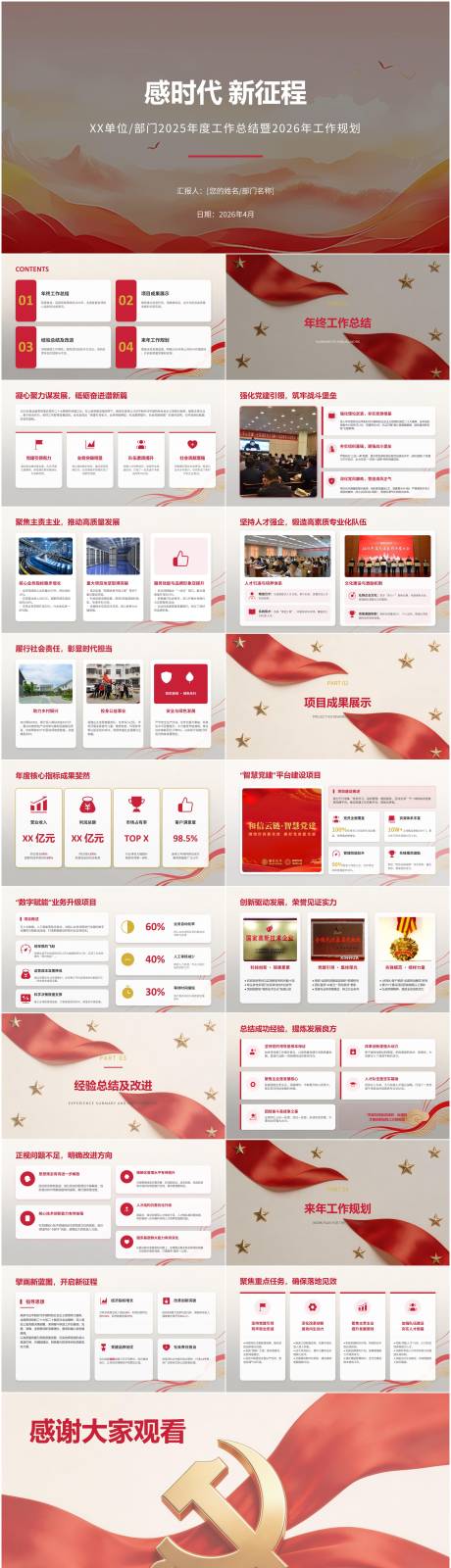源文件下载【享设计】搜索编号：38540036401771638【红色企业文化汇报方案 】