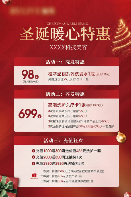 源文件下载【享设计】搜索编号：60760036466334462【美容院圣诞活动海报】