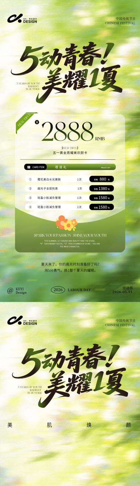 源文件下载【享设计】搜索编号：49260036298716740【51劳动节医美卡项】