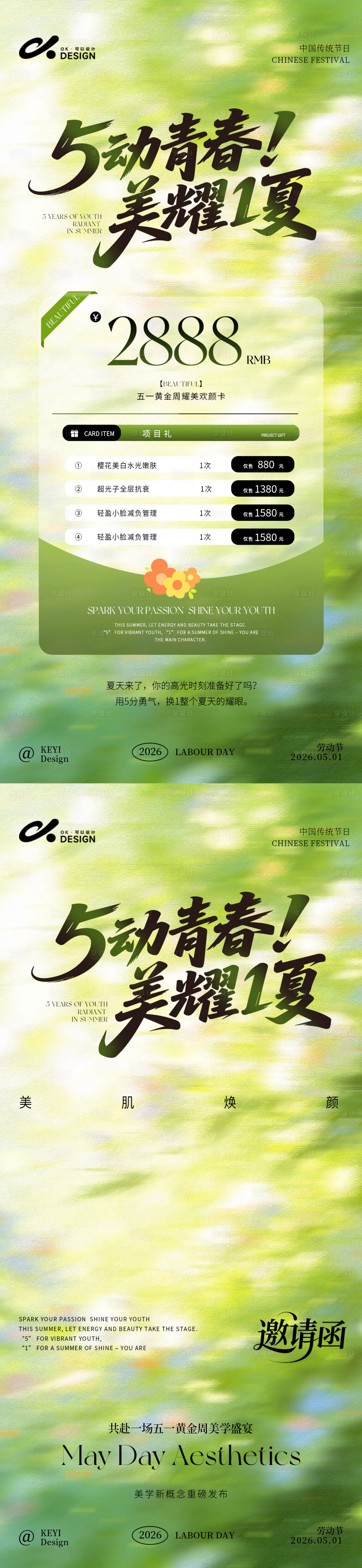 源文件下载【享设计】搜索编号：49260036298716740【51劳动节医美卡项】