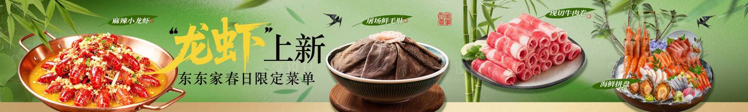 源文件下载【享设计】搜索编号：29370036536102007【五连图大众点评餐饮banner 】