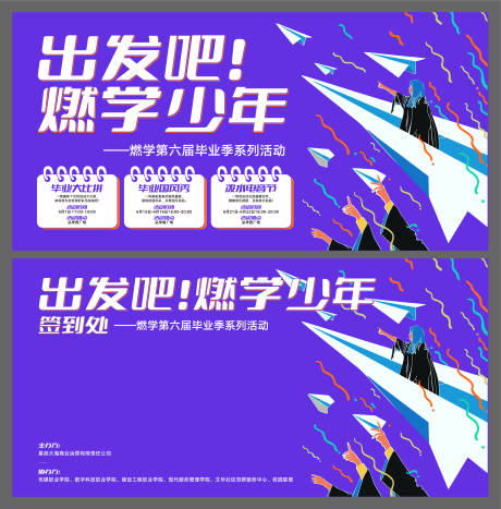 源文件下载【享设计】搜索编号：93520036278341439【毕业季活动物料】
