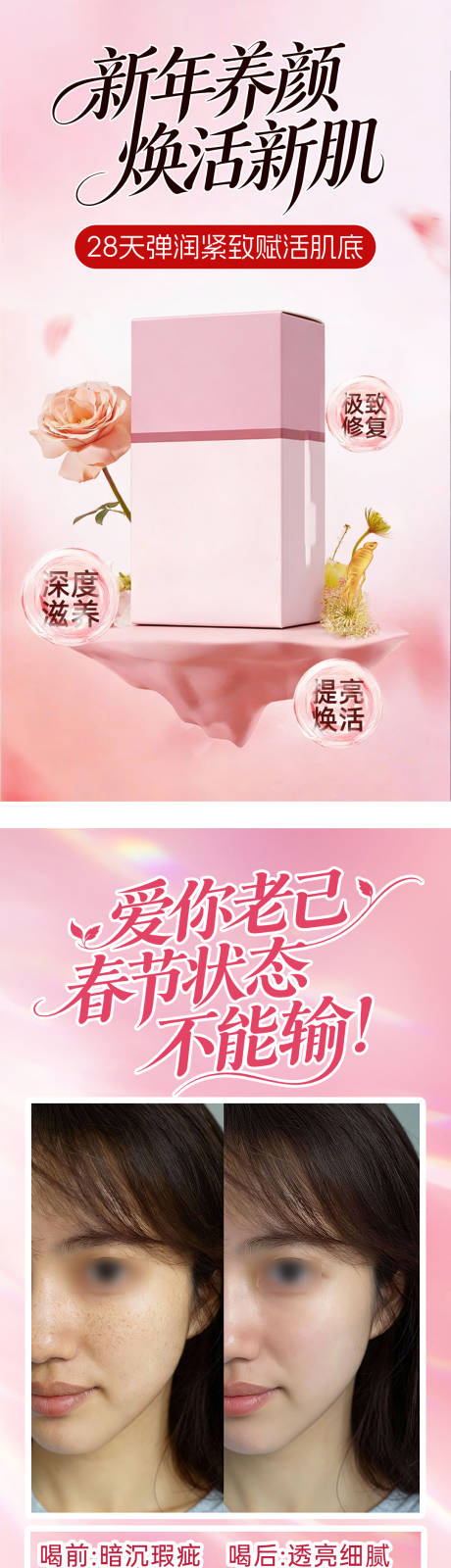 源文件下载【享设计】搜索编号：85720036477803896【胶原蛋白海报】