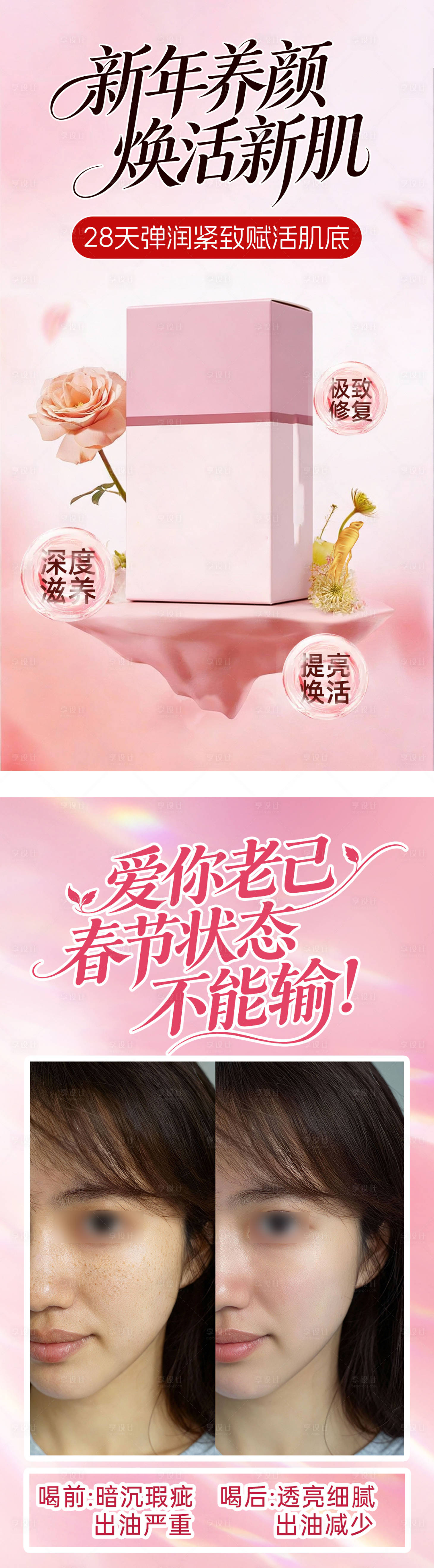 源文件下载【享设计】搜索编号：85720036477803896【胶原蛋白海报】