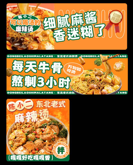 源文件下载【享设计】搜索编号：50520036331954767【美团东北麻辣烫冒菜餐饮美食外卖三件套】