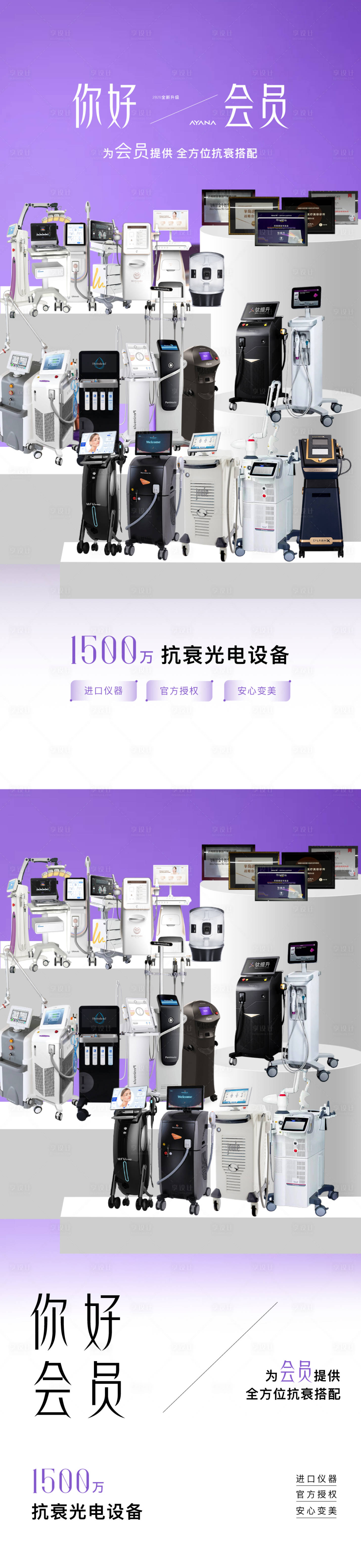 源文件下载【享设计】搜索编号：86940036450938037【医美仪器海报】