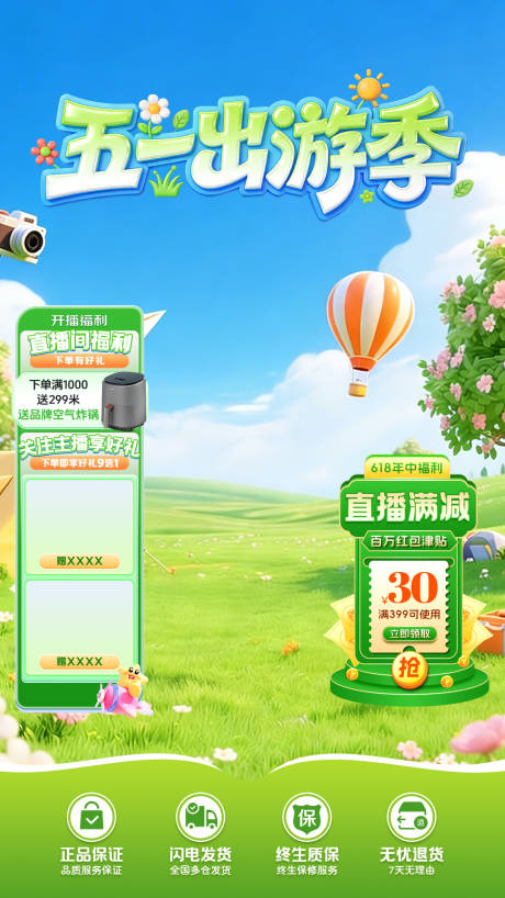 源文件下载【享设计】搜索编号：50350036356014766【旅游节踏青露营出游直播间贴片海报】