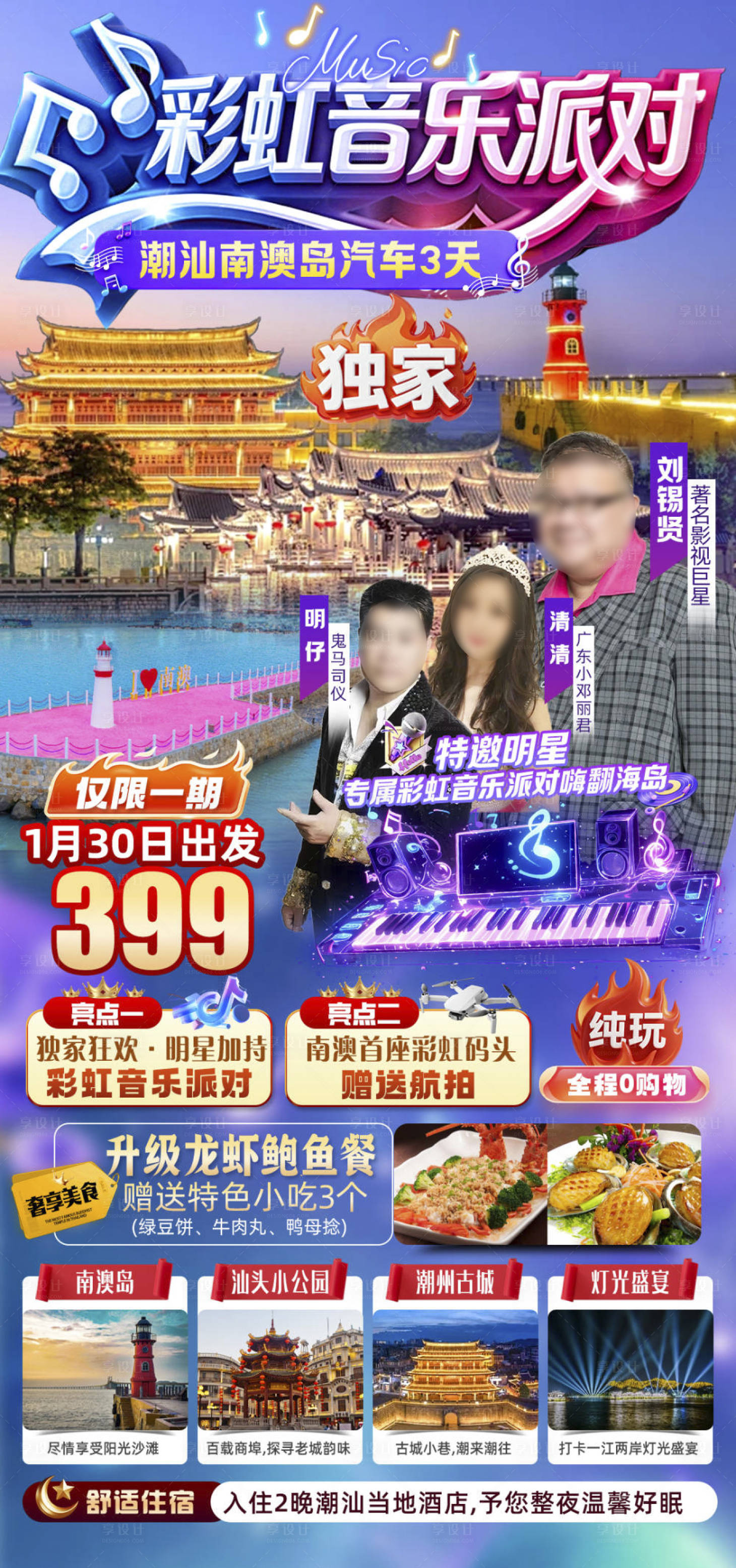 源文件下载【享设计】搜索编号：78090036374704638【彩红音乐派对】