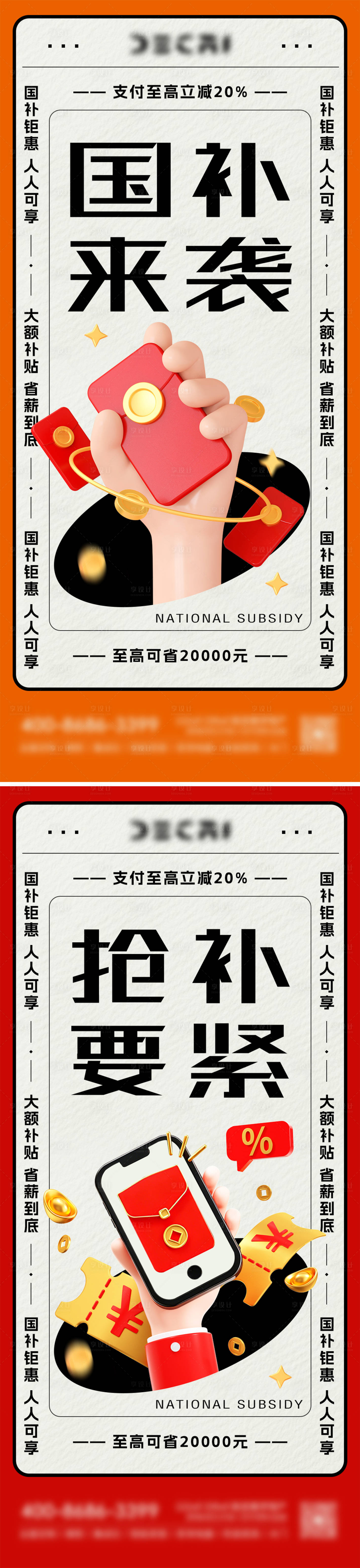 源文件下载【享设计】搜索编号：85110036348272950【家电数码国补优惠大字风海报】